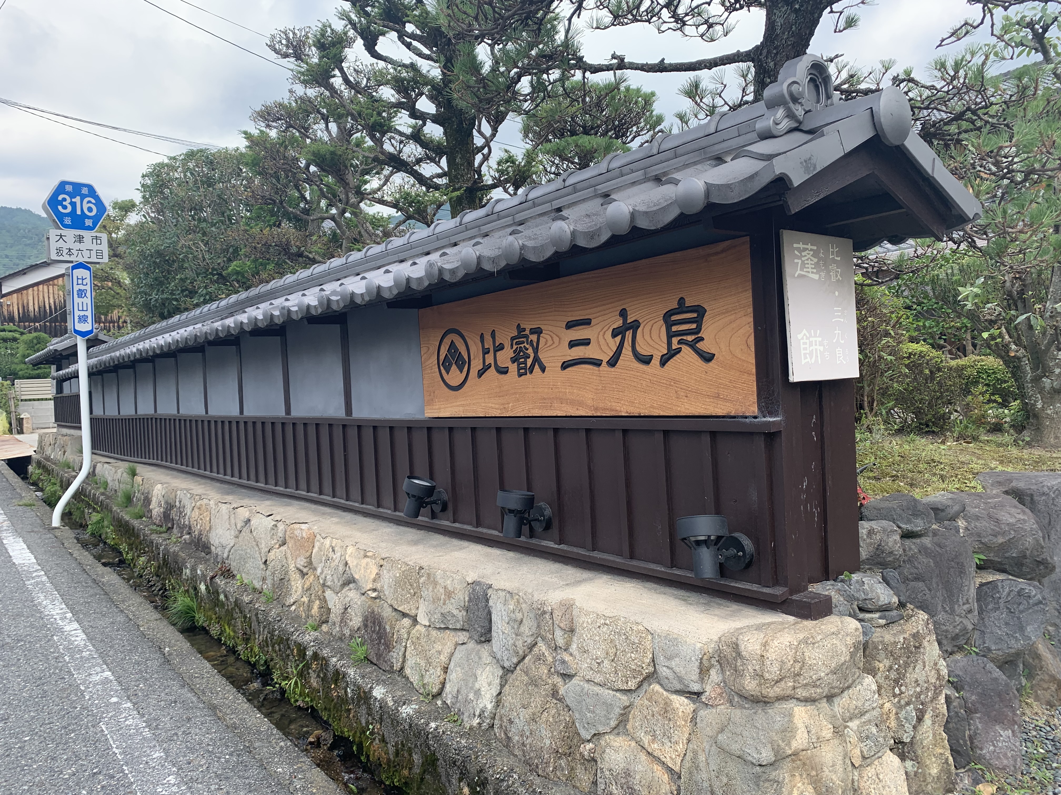 比叡三九良